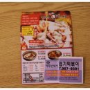 불닭발땡초동대문엽기떡볶이고양 - 고양시 덕양구 신원로 40-46 | 불닭발땡초동대문엽기떡볶이고양
