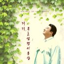 봉산공연창작소3-거기, 푸른 담쟁이 동산 | 연극 '거기 푸른 담쟁이 동산' 관람 후기