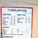 와이네일 - 남구 | 와이네일