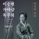 이승현 가야금독주회 '정감' 이미지
