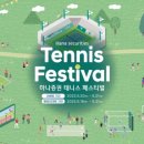 온테니스