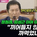 [오마이tv] "끼어들지 않겠다며? 까먹었나?" 정청래, 임성근 이어 이종섭도 퇴장조치(2024.06.21) 이미지