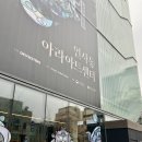 샌드아트 | 쿠키런 전시 원데이클래스 샌드아트 배우기 체험 후기, 예약 방법