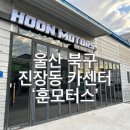 훈모터스 이미지