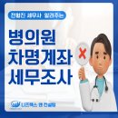 니즈택스앤컨설팅세무회계 이미지