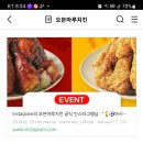 오븐마루치킨 아시안컵 보면서 가장 먹고싶은 치킨?(~1.21) 이미지