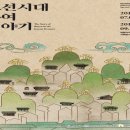 부여 민제인 백마강부 각판 | 정림사지박물관 2019년 특별전