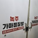 녹주맥반석찜질방 이미지