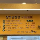 봉태민여의도점 | 여의도 백반 맛집 봉태민 / 토요일 후기
