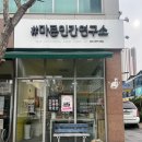 마른인간연구소 이미지