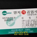 양지카공업사