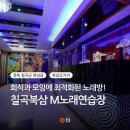 엠(M)노래연습장 이미지