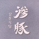 상남동136 이미지