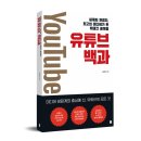 유튜브의 모든 것 이미지