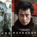 유토피아 | 콘크리트 유토피아 후기 : 재난 이상의 영화(ft. 결말 해석 및 줄거리, 후속작, 스포주의)