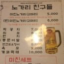 미친노가리 - 이천시 | 미친노가리