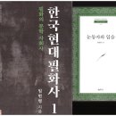 복된문고 | 임헌영 선생이 엄청난 책을 펴냈다