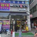 지행닭강정 의양신문