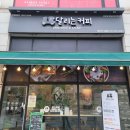 달리는커피동두천지행점