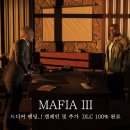 (주)포스원 | [마피아 3] 드디어 엔딩..! 플레이 타임 52시간 후기