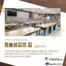 청솔섬김의집 이미지