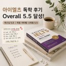 브로라이팅 | 2달 아이엘츠 노베이스 독학 5.5 후기ㅣ강남idp 아이엘츠 시험장 후기| 시험 내용 공유