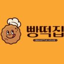 빵떡집