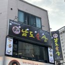 [서울, 방이동] 남도술상 방이점 : 방이동먹자골목술집 회식하기좋은 계절메뉴 맛집 추천