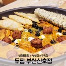 두찜 부산신호점