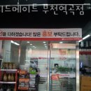 스피드메이트부천역곡점 이미지
