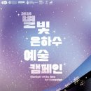 별빛은하수