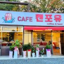 캔포유