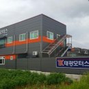 태광카공업사 이미지