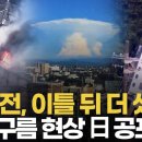 日 구마모토 지진 후 하늘에 포착된 장면…2016년 공포 엄습 이미지