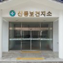 생초보건지소 이미지