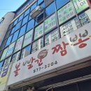 볼빨간짬뽕
