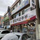 담티순두부