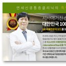 서울신통마취통증의학과의원 이미지