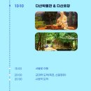 12월12~13일(1박2일)장흥제철별미편백랜드보림사,정남진전망대,정남진토시장,장흥교도소강진만생태공원,다산초당,미식투어(5식제공)(마감) 이미지