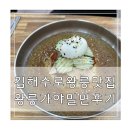 왕릉가야밀면 이미지