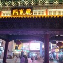 유명보세 | 웨이하이 가볼만한 곳｜한락방 야시장부터 해수욕장, 신항 보세창고까지 2박 3일 출장 일정