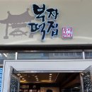 13 | 충남 공주 산성시장 맛집 13년 연속 블루리본 부자떡집 방문후기