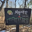 바라산 백운산 등산코스 (인덕원역-백운산-바라산-인덕원역) 20241208 이미지