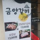 금양갈비