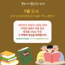 아름다운노인대학 | &lt;&lt;물빛시니어클럽&gt;&gt;9월 독서 모임 후기_물빛에서 피어난 이야기들