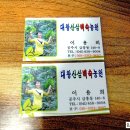 대왕산삼백숙농원 이미지