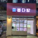 뽑다방 이미지