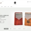 손끝으로 울리는 악기 칼림바 이미지