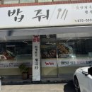밥줘 - 연수구 | [태안 게국지] '밥줘' 방문 솔직 후기 (내돈내산, 비추천, 태안 방문의해)