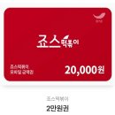 죠스떡볶이 2만원-＞15000원 이미지